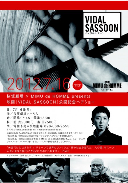 桜坂劇場 × MIMU de HOMME presents 映画 『VIDAL SASSOON』 公開記念ヘアショー
