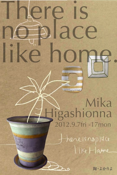「There is no place like home. 」東恩納 美架 展  〜 やっぱり おうち が いちばん 〜