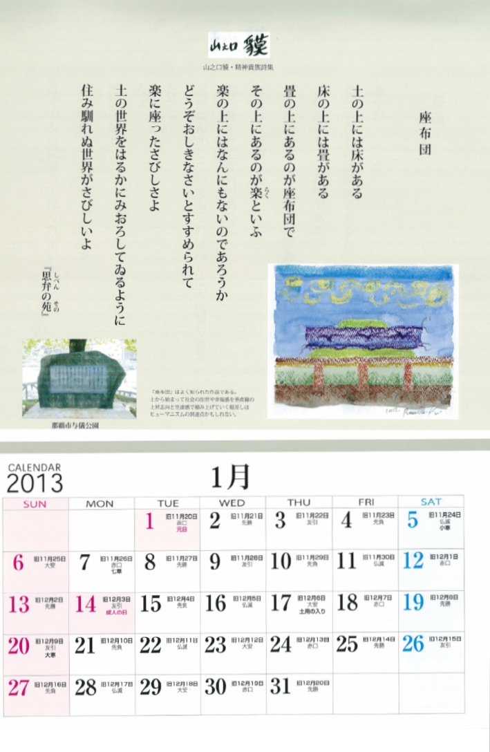 山之口 獏　カレンダー