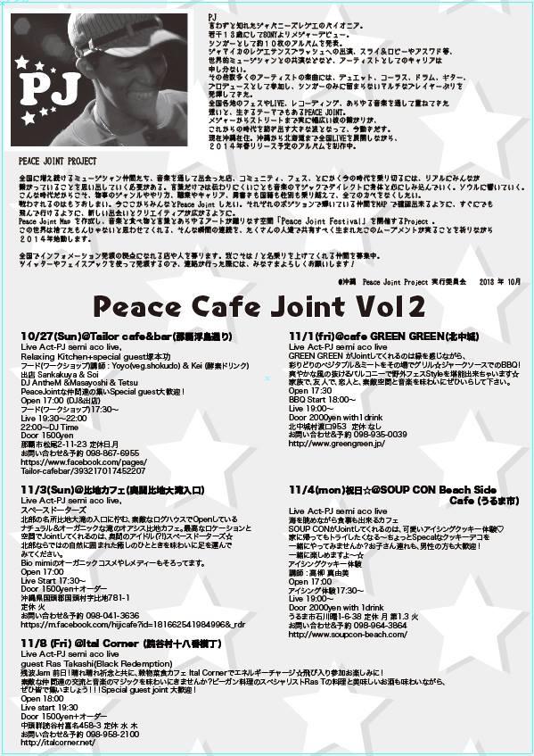 PEACE CAFE JOINT vol２