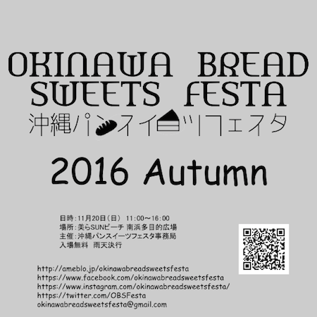 沖縄パンスイーツフェスタ　2016 Autumnフライヤー15×15 完成版