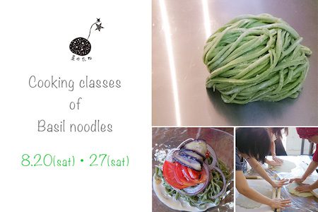 バジル麺 class