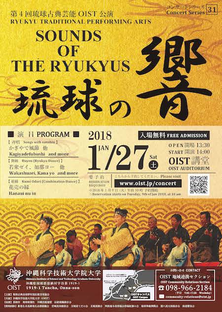 20180127-Sounds of the Ryukyus_poster-final