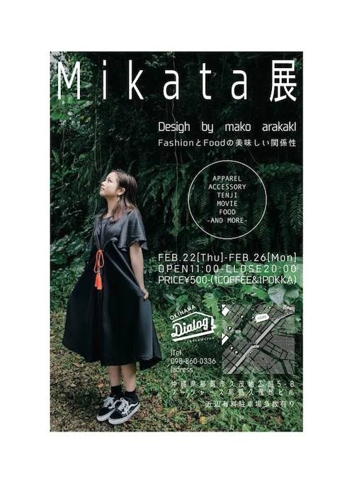 Mikata展（表）